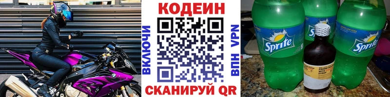 блэк спрут   Катав-Ивановск  Кодеиновый сироп Lean напиток Lean (лин) 